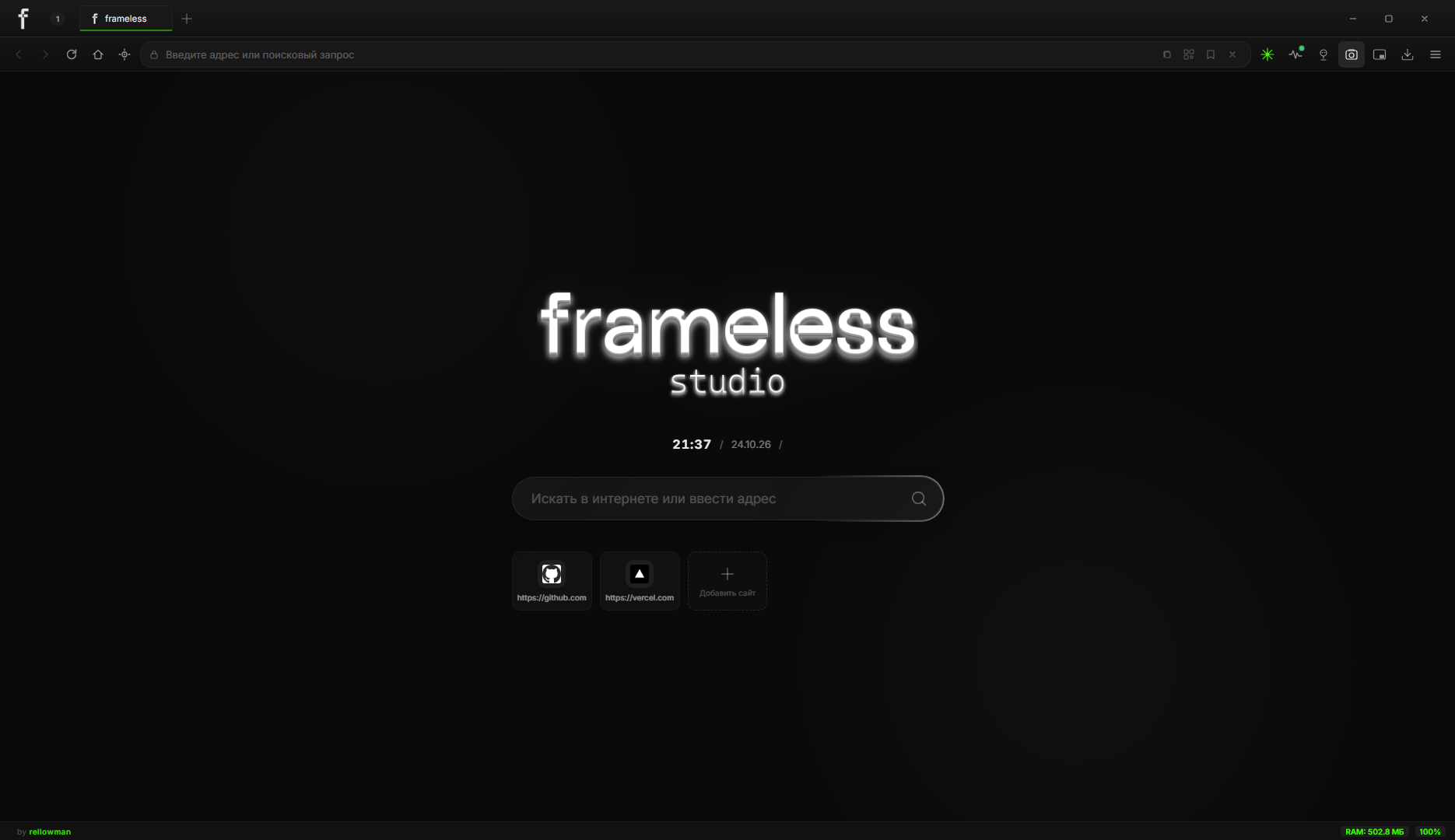 frameless — стартовая страница